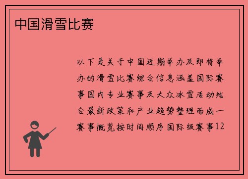 中国滑雪比赛